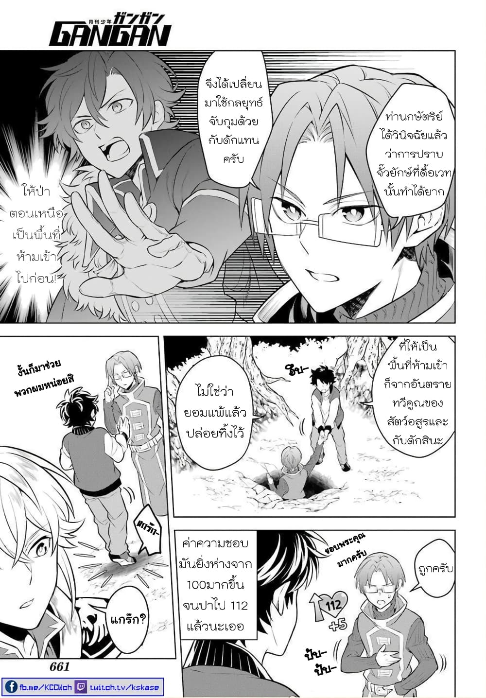 Otome Game Tensou Ore ga Heroine de Kyuuseishu! 9 (8)